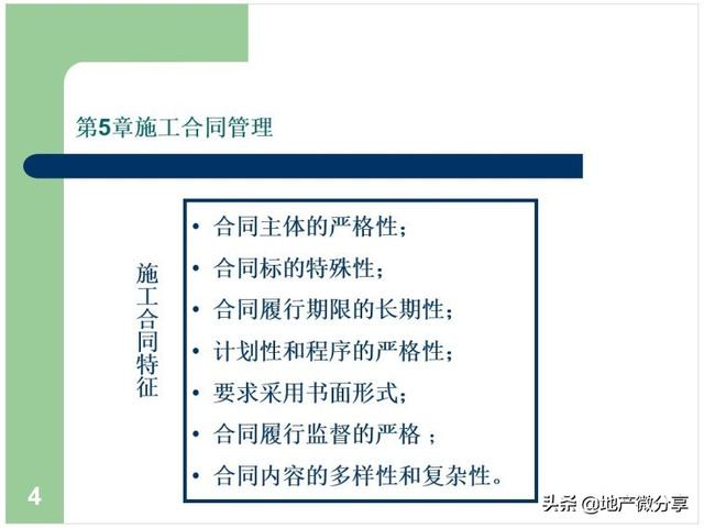 建筑工程合同管理課件（建設工程合同管理課件）