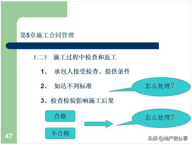 建筑工程合同管理課件（建設工程合同管理課件）