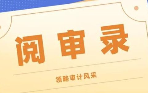 采購管理、合同管理專項審計方案及實施（采購管理,合同管理專項審計方案及實施辦法）