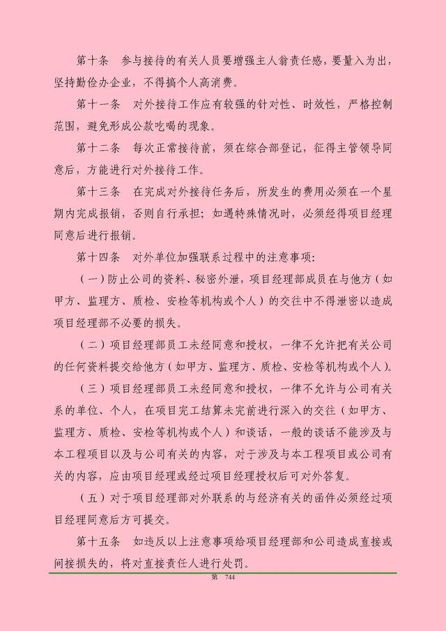 00頁工程項目部管理制度匯編，歷時3個月編制，項目管理必備（工程項目部管理制度范本）"