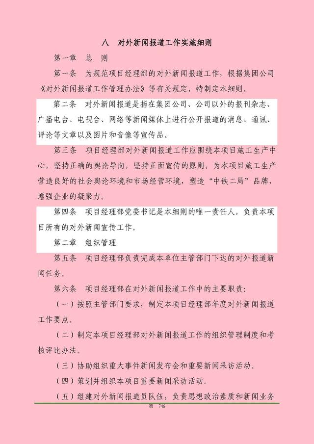 00頁工程項目部管理制度匯編，歷時3個月編制，項目管理必備（工程項目部管理制度范本）"