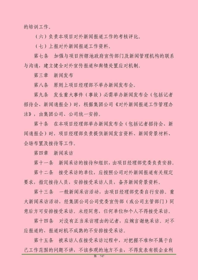 00頁工程項目部管理制度匯編，歷時3個月編制，項目管理必備（工程項目部管理制度范本）"