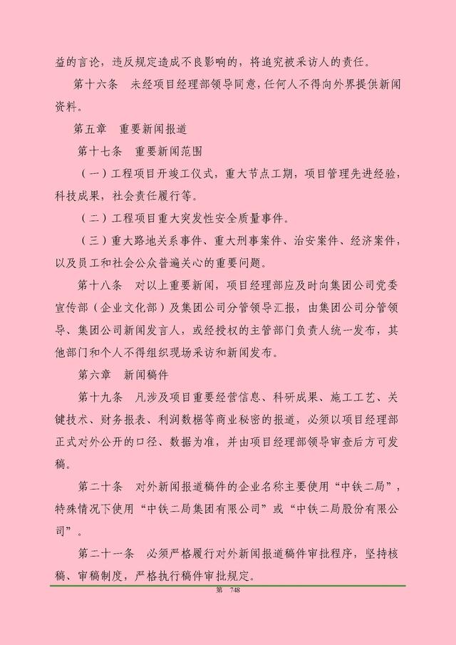 00頁工程項目部管理制度匯編，歷時3個月編制，項目管理必備（工程項目部管理制度范本）"