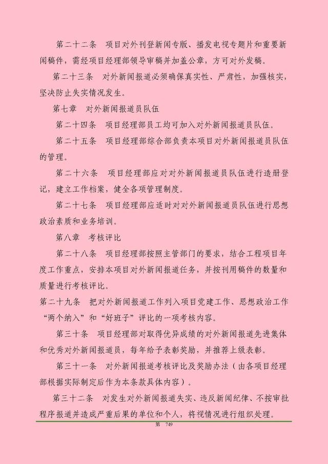 00頁工程項目部管理制度匯編，歷時3個月編制，項目管理必備（工程項目部管理制度范本）"