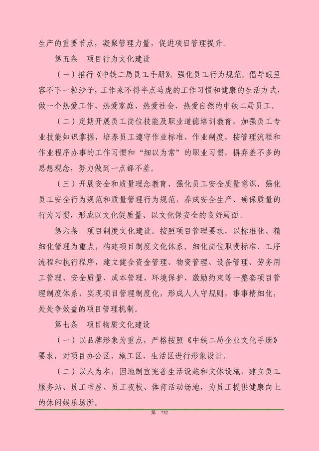 00頁工程項目部管理制度匯編，歷時3個月編制，項目管理必備（工程項目部管理制度范本）"