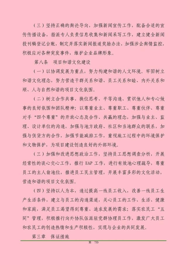 00頁工程項目部管理制度匯編，歷時3個月編制，項目管理必備（工程項目部管理制度范本）"