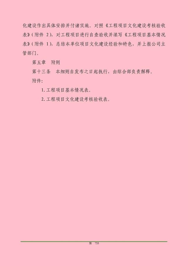 00頁工程項目部管理制度匯編，歷時3個月編制，項目管理必備（工程項目部管理制度范本）"