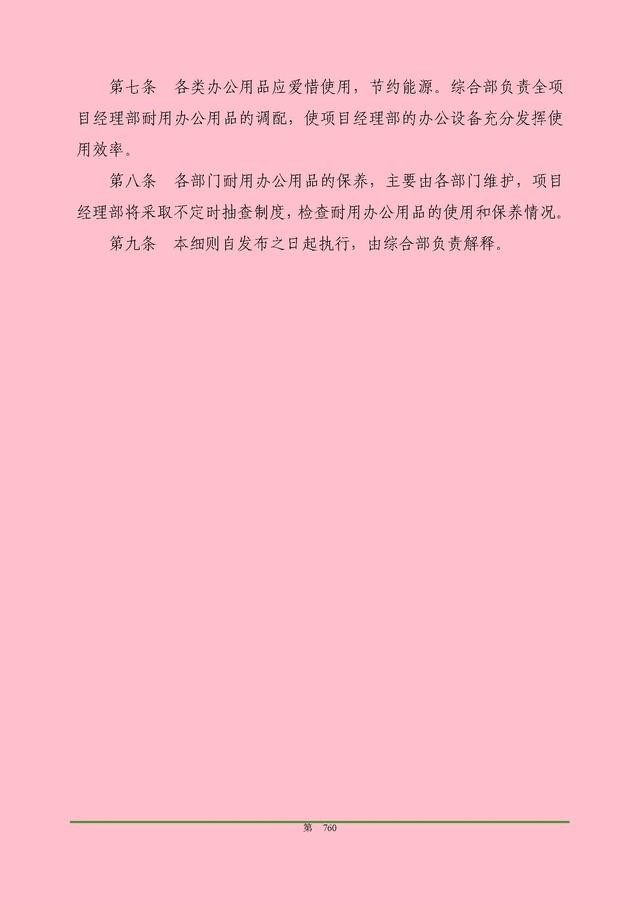 00頁工程項目部管理制度匯編，歷時3個月編制，項目管理必備（工程項目部管理制度范本）"