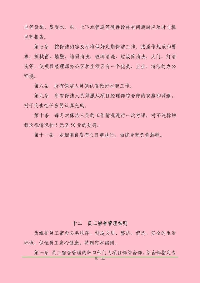 00頁工程項目部管理制度匯編，歷時3個月編制，項目管理必備（工程項目部管理制度范本）"