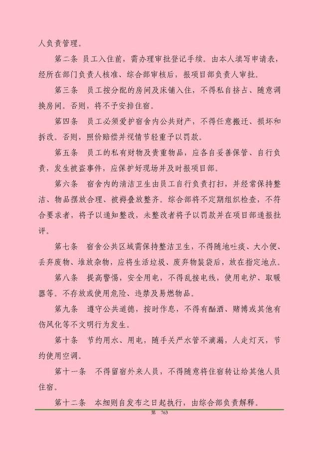 00頁工程項目部管理制度匯編，歷時3個月編制，項目管理必備（工程項目部管理制度范本）"