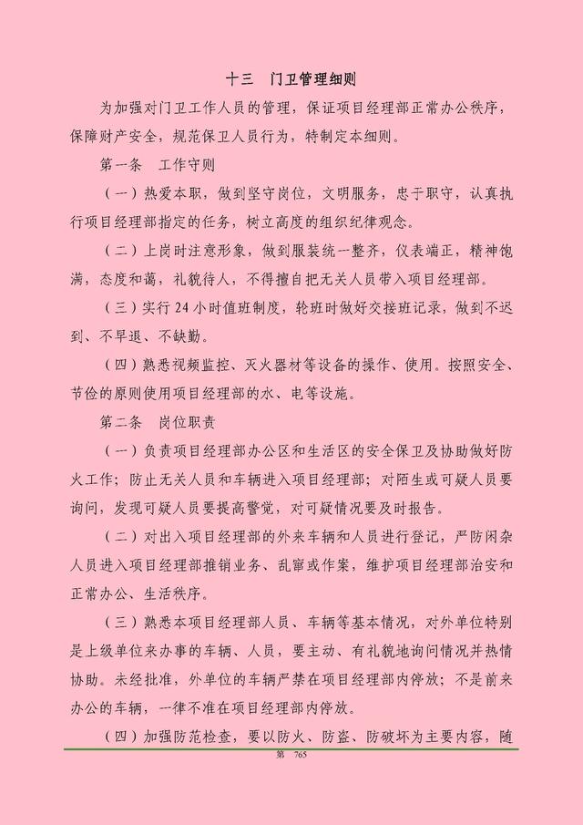 00頁工程項目部管理制度匯編，歷時3個月編制，項目管理必備（工程項目部管理制度范本）"