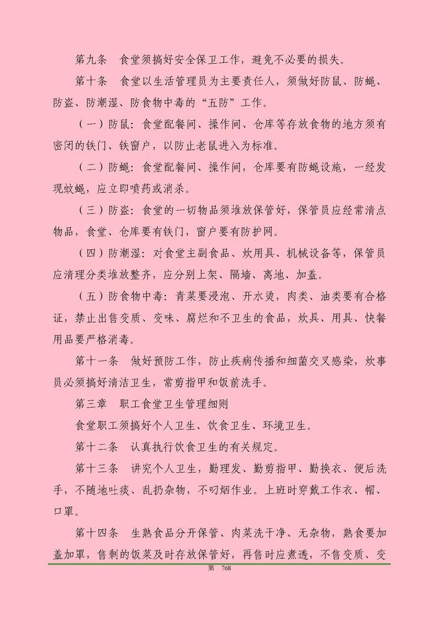 00頁工程項目部管理制度匯編，歷時3個月編制，項目管理必備（工程項目部管理制度范本）"