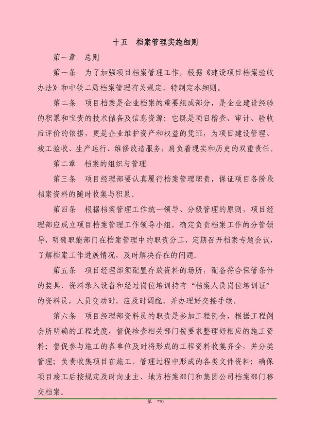 00頁工程項目部管理制度匯編，歷時3個月編制，項目管理必備（工程項目部管理制度范本）"