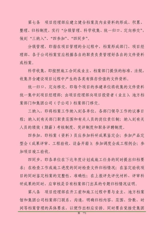 00頁工程項目部管理制度匯編，歷時3個月編制，項目管理必備（工程項目部管理制度范本）"