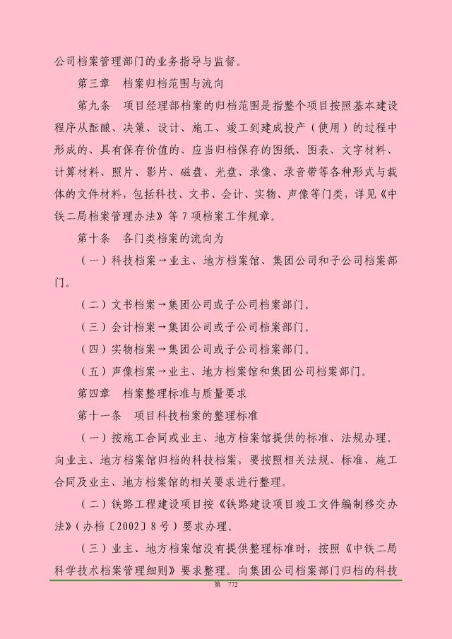 00頁工程項目部管理制度匯編，歷時3個月編制，項目管理必備（工程項目部管理制度范本）"