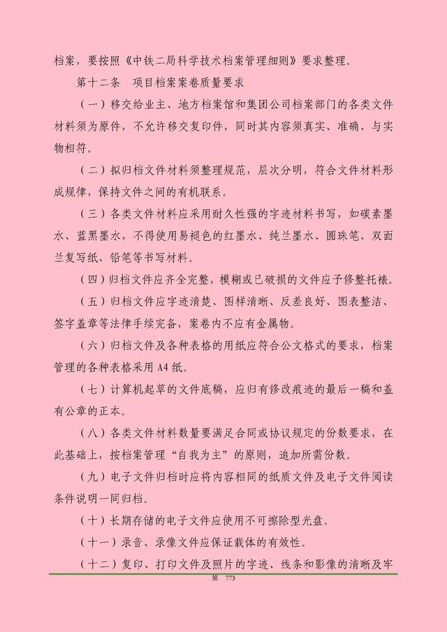 00頁工程項目部管理制度匯編，歷時3個月編制，項目管理必備（工程項目部管理制度范本）"