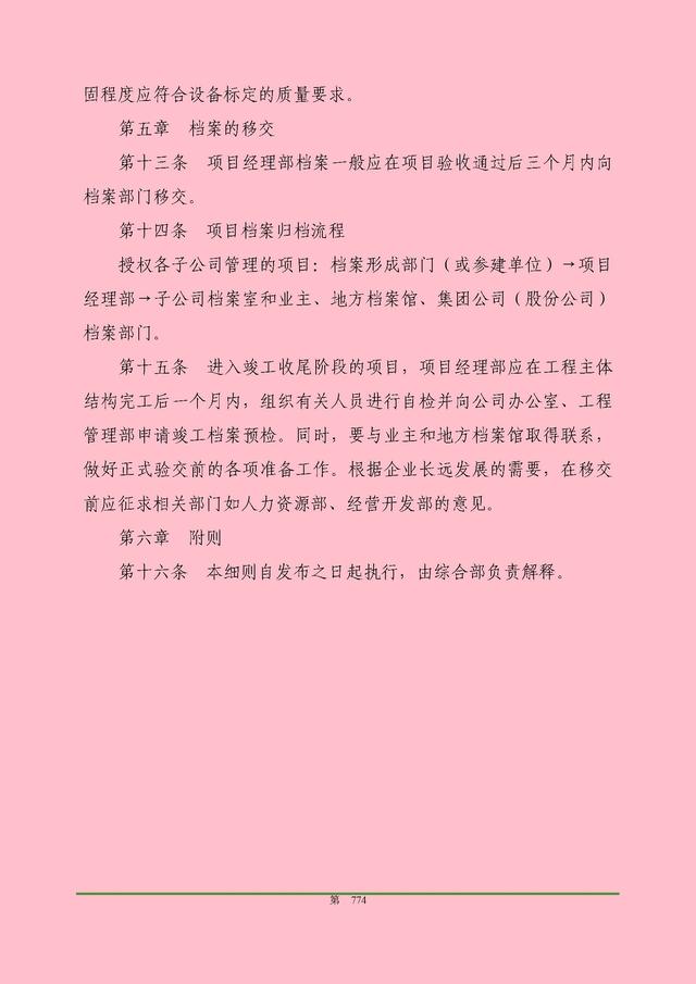 00頁工程項目部管理制度匯編，歷時3個月編制，項目管理必備（工程項目部管理制度范本）"