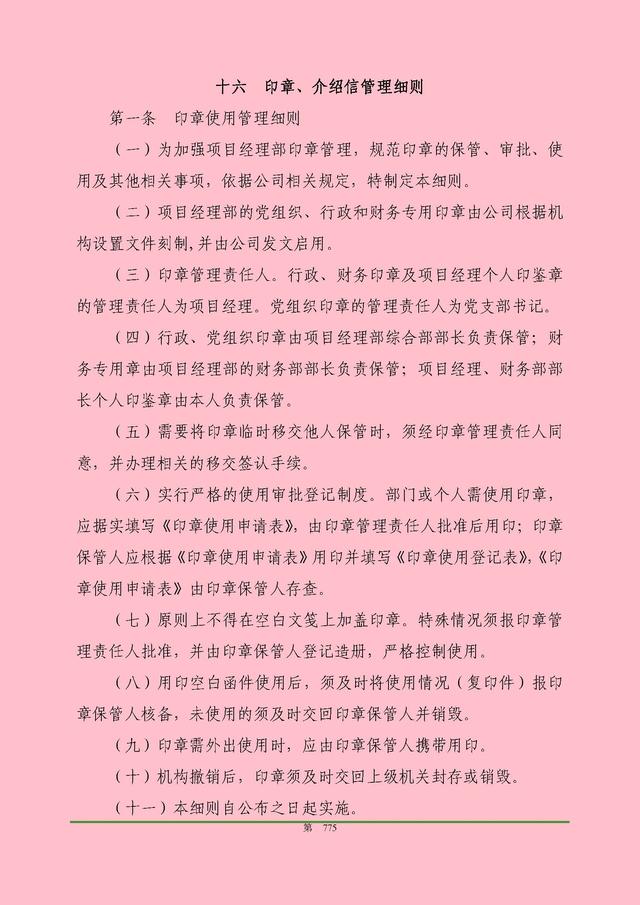 00頁工程項目部管理制度匯編，歷時3個月編制，項目管理必備（工程項目部管理制度范本）"