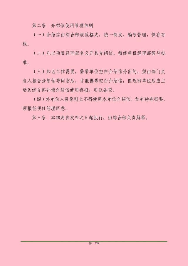 00頁工程項目部管理制度匯編，歷時3個月編制，項目管理必備（工程項目部管理制度范本）"