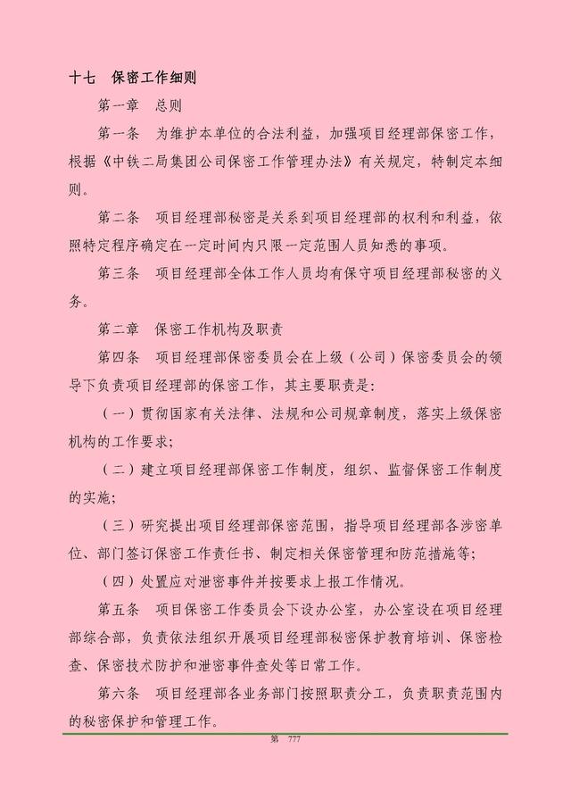 00頁工程項目部管理制度匯編，歷時3個月編制，項目管理必備（工程項目部管理制度范本）"