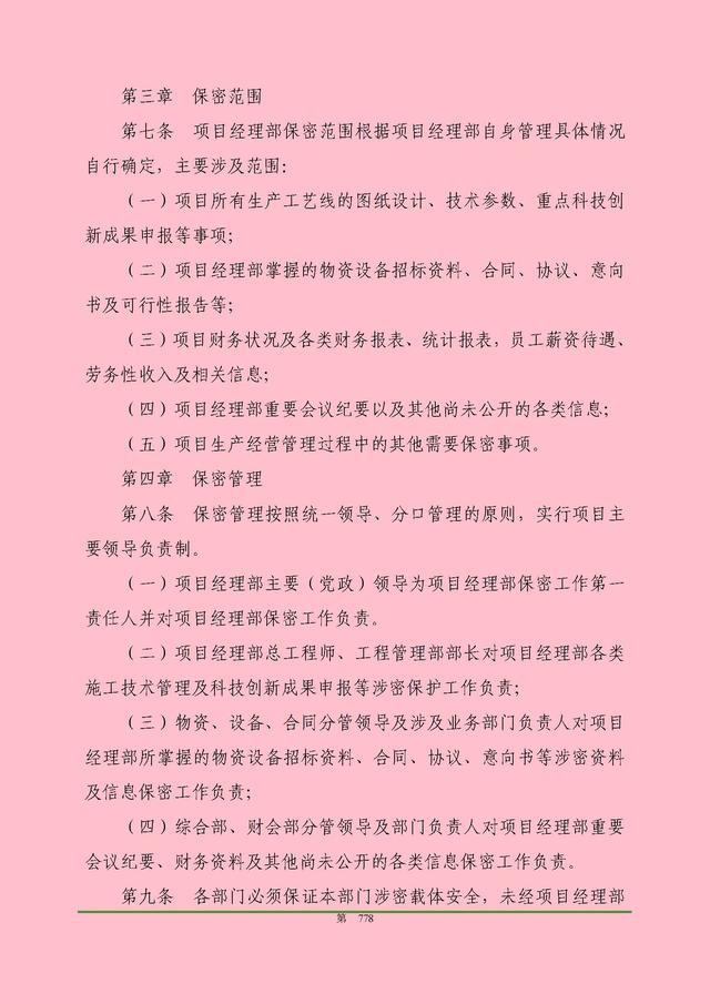 00頁工程項目部管理制度匯編，歷時3個月編制，項目管理必備（工程項目部管理制度范本）"