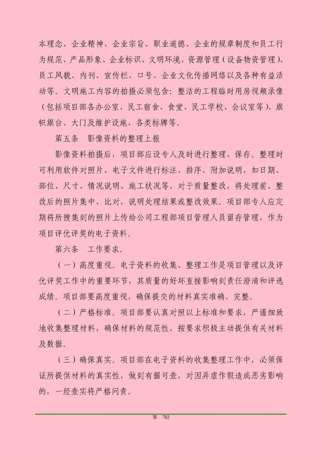 00頁工程項目部管理制度匯編，歷時3個月編制，項目管理必備（工程項目部管理制度范本）"