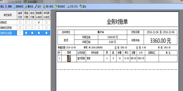 使用噴繪管理軟件，多收客戶的錢但是又要將賬做平，應(yīng)該怎么辦？