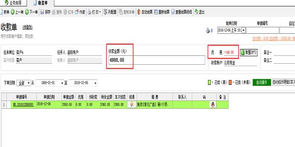 使用噴繪管理軟件，多收客戶的錢但是又要將賬做平，應(yīng)該怎么辦？