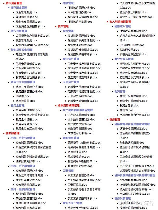 免費(fèi)資料 -《財(cái)務(wù)管理實(shí)用工具大全2.0》（常用的財(cái)務(wù)管理工具）