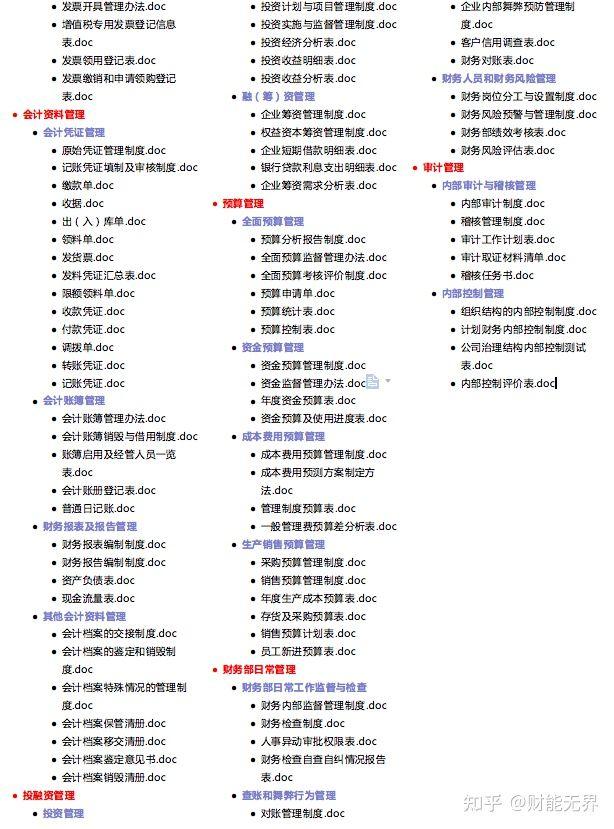 免費(fèi)資料 -《財(cái)務(wù)管理實(shí)用工具大全2.0》（常用的財(cái)務(wù)管理工具）