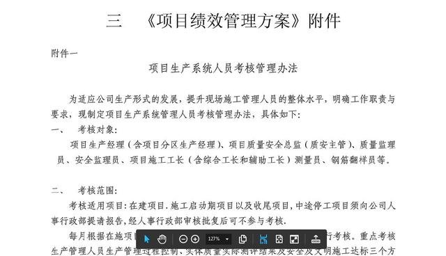 干貨：建筑施工企業(yè)工程項目部組織管理及績效管理方案（超詳細(xì)）