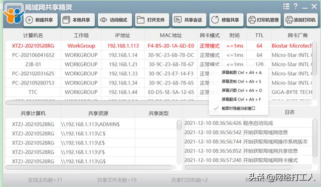 強大的局域網共享一鍵設置軟件（親測十分好用）（一鍵共享局域網軟件使用）