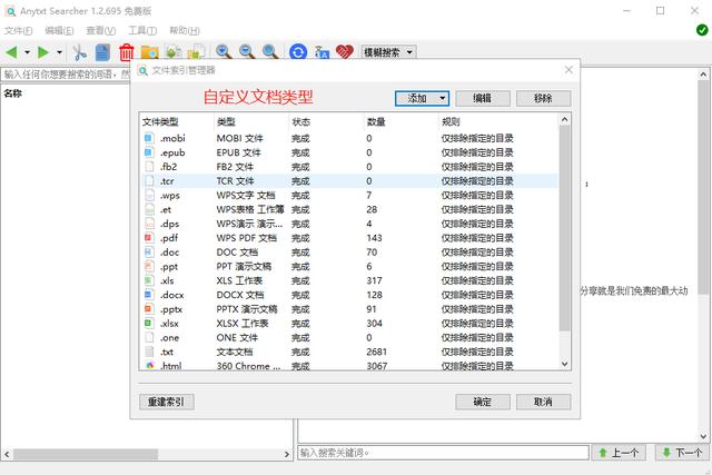 電腦軟件：推薦一款本地文檔搜索神器，趕快下載試試吧（電腦本地文件搜索軟件）