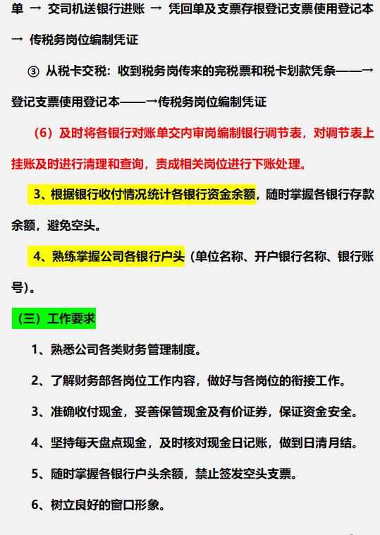 財務(wù)總監(jiān)：這才是財務(wù)部各崗位的詳細工作流程，內(nèi)容清晰明了（財務(wù)總監(jiān)工作流程圖文檔）