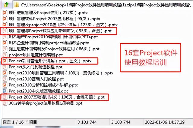 項(xiàng)目管理必備，16套Project軟件使用教程，解決所有項(xiàng)目管理問題（項(xiàng)目管理軟件project教程）