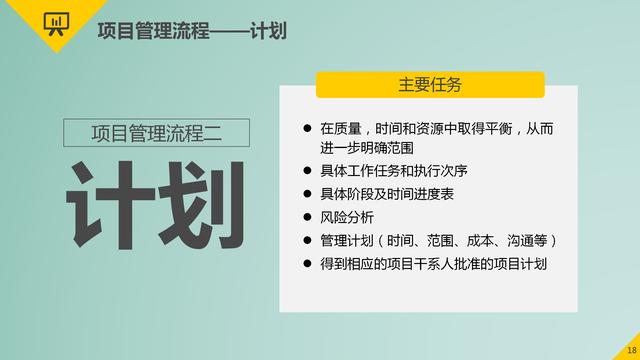 項目管理的9大要點：時間管理、成本管理、采購管理、質量管理等