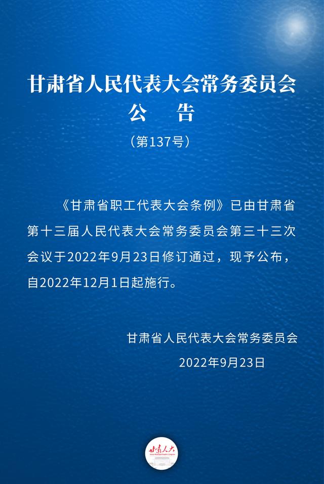 甘肅省職工代表大會(huì)條例（修訂）（甘肅省職工代表大會(huì)條例修訂草案意見建議）